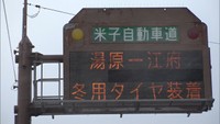 岡山県に今季最強寒波が到来