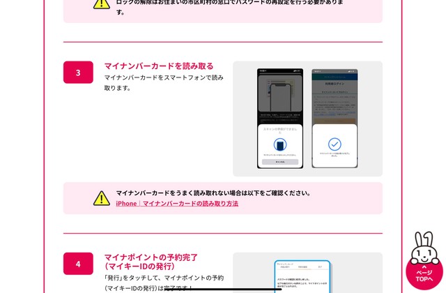 マイナンバーカード、読み取れません！（汗）