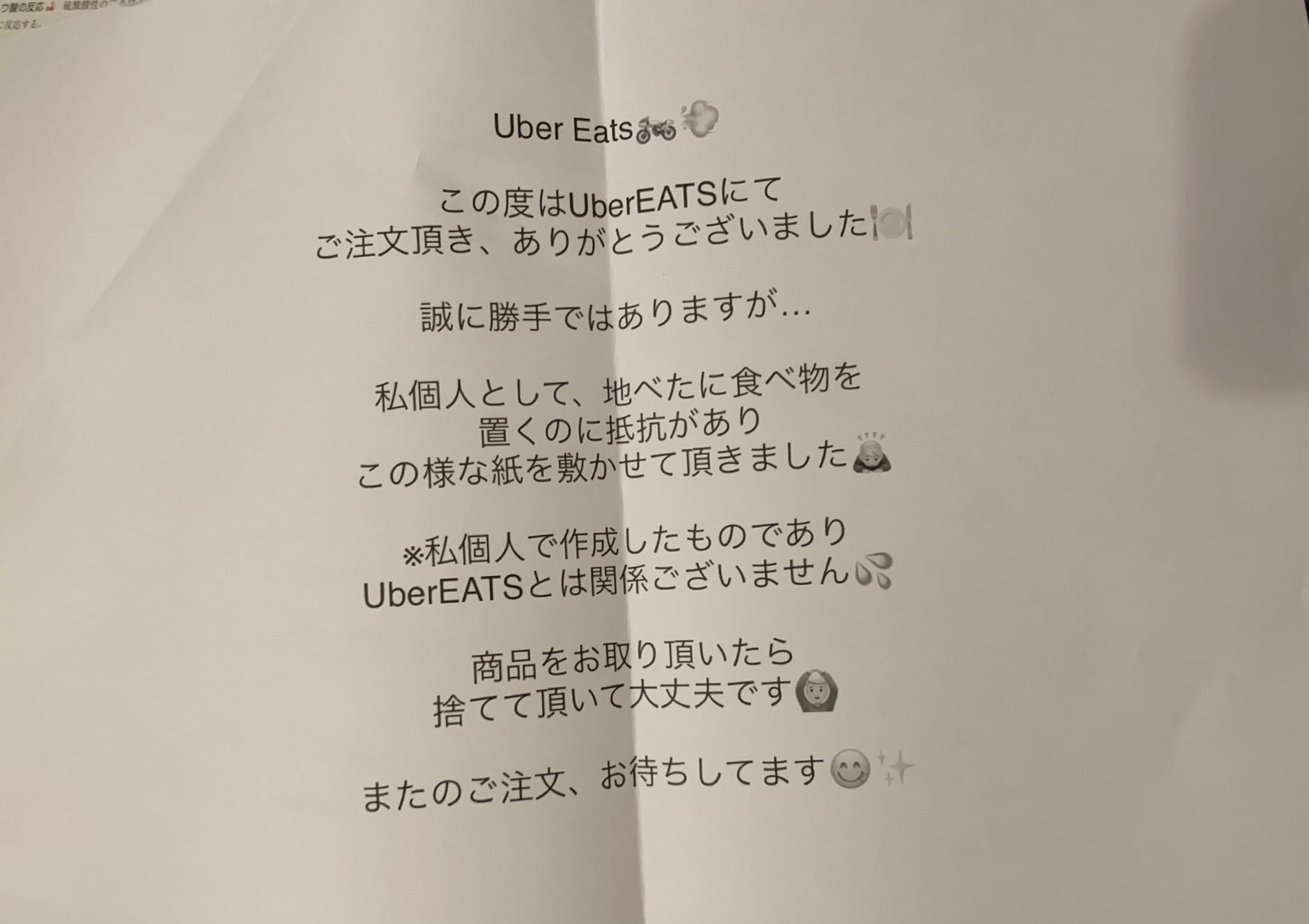 これが本当の紙対応」→地べたに食べ物を置きたくないウーバーイーツ