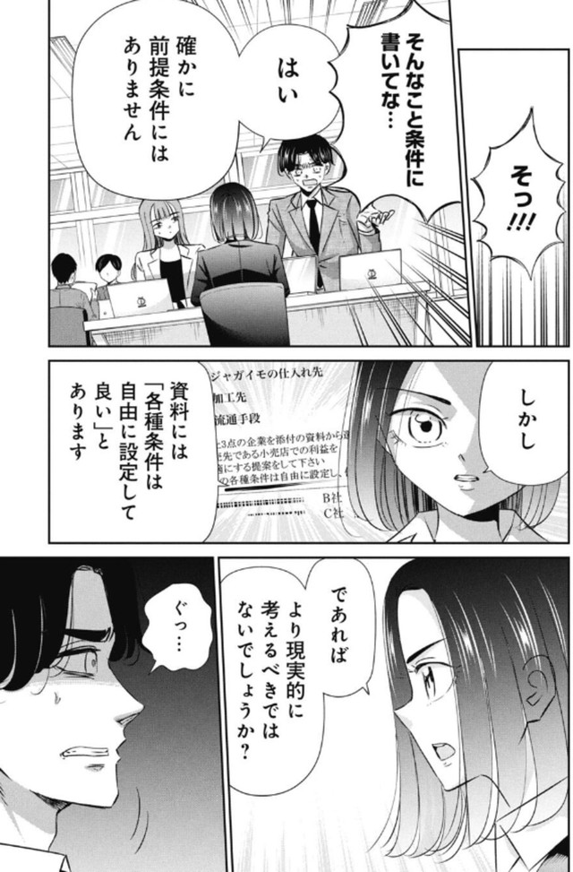 【漫画】『就活で高学歴相手に渡り合う話について』16（吉谷光平さん提供）