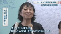 5万人目の来場者／大山理津子さん