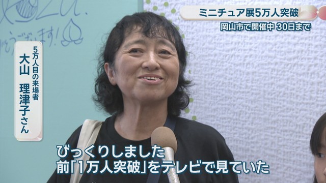 5万人目の来場者／大山理津子さん