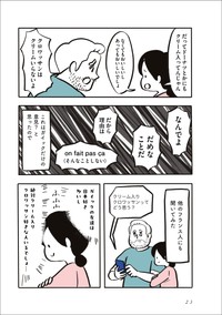 【漫画】『クロワッサンから垣間見えるプライド』2（しばひろさん提供）