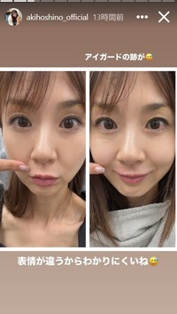 ほしのあきのインスタグラム＠akihoshino_officialより