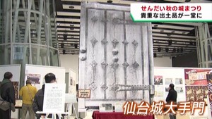 仙台市にある城跡で発掘された貴重な文化財を展示　せんだいメディアテーク