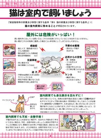 「猫は室内で飼いましょう」（環境省のHPより）