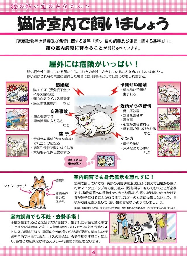 「猫は室内で飼いましょう」（環境省のHPより）