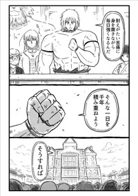【漫画】『千年英雄』68（中村ゆきひろさんの提供）