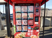 群馬・前橋にある、みまつ食品のアンテナショップに突如設置された中華料理の自動販売機
