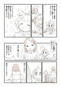 【漫画】『僕が【金】で漫画家になった話』3（ぬこー様ちゃんさん提供）