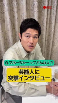 鈴木亮平さんに聞く「マネージャーってどんな人？」（ホリプロ提供）