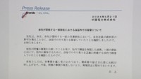 中国電力のホームページより