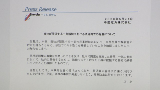 中国電力のホームページより