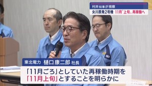 東北電力・女川原発２号機　再稼働の時期は“１１月上旬”予定　東北電力が明らかに