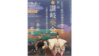 伝統芸能の「能」に取り組む若い人達に発表の場を提供　4日高松で公演　入場無料　高松市