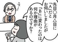 記録をもとに変更理由を聞いてみる（えりたさん提供）