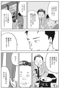 【漫画】『論語と算盤』1　©️羽賀翔一・ワタベヒツジ/コルク
