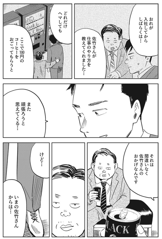 【漫画】『論語と算盤』1　©️羽賀翔一・ワタベヒツジ/コルク