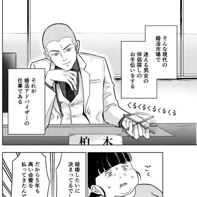 【漫画】『本当に結婚したいのですか？』4（井原タクヤさん提供）
