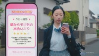 やめよう「ながらスマホ」　ラブコメ風の動画で啓発　「青切符」制度の開始受け　岡山トヨペット