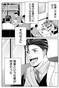 【漫画】『成績が全てだと思っている営業マンが失敗する話』8（吉谷光平さん提供）