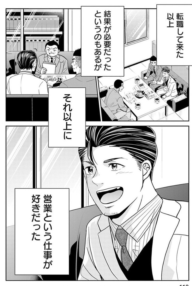 【漫画】『成績が全てだと思っている営業マンが失敗する話』8（吉谷光平さん提供）
