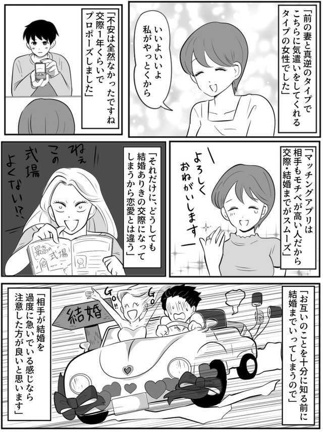 【漫画】『マッチングアプリ婚の実態を聞いてみたら意外な結末に考えさせられた話』18（みんなの体験談漫画（旧ガレ速）さん提供）