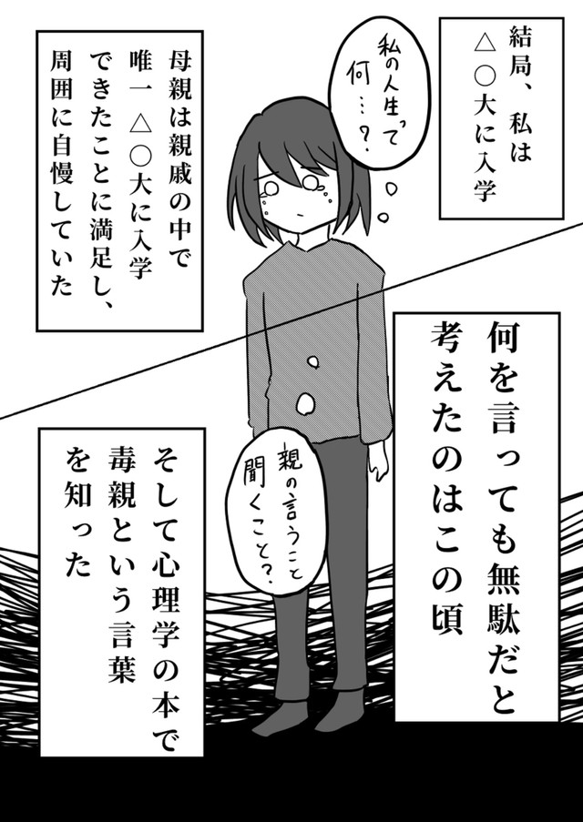 【漫画】『毒親育ちの私が支援措置できた話しー1章:過去編ー』8（北夫得流磨さん提供）