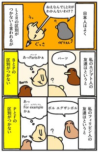 【漫画】『日本人はLとRの区別がつかない』1（ジャスティンさん提供）