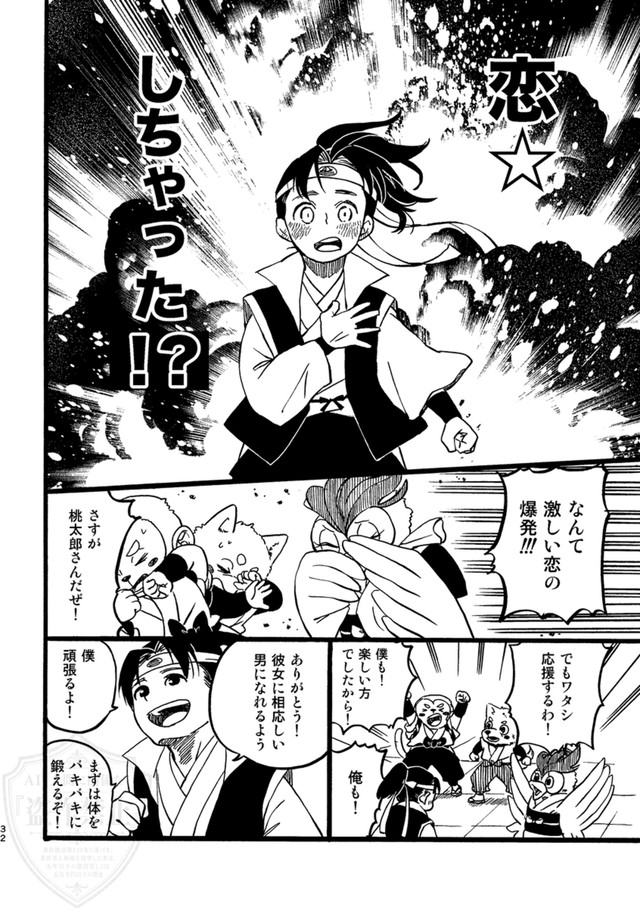 【漫画】『桃太郎嫁取騒動』32（ひが野だいきちさん提供）