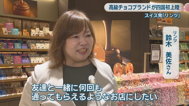リンツ／鈴木美佐さん