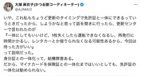 ＜大塚麻衣子さんのX（旧Twitter）の投稿より＞