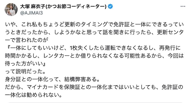 ＜大塚麻衣子さんのX（旧Twitter）の投稿より＞