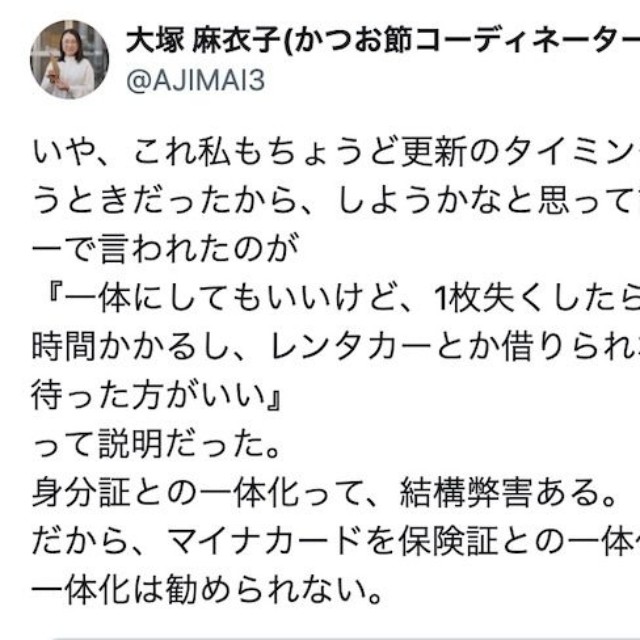 ＜大塚麻衣子さんのX（旧Twitter）の投稿より＞