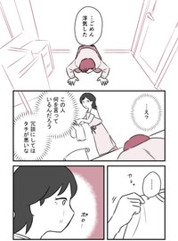 【漫画】『愛妻家の夫には３人の不倫相手がいました』4　©ゆるり・辰ノたむ・双葉あおい/カクコミ