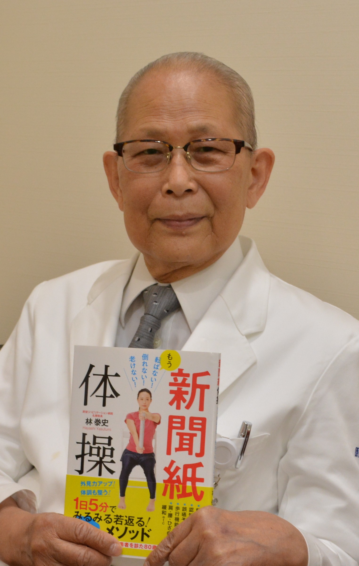 何歳からでも遅くない 骨粗鬆症予防の第一人者が薦める「転ばない」体