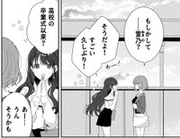 偶然の再会を果たす2人　(C)ろここ