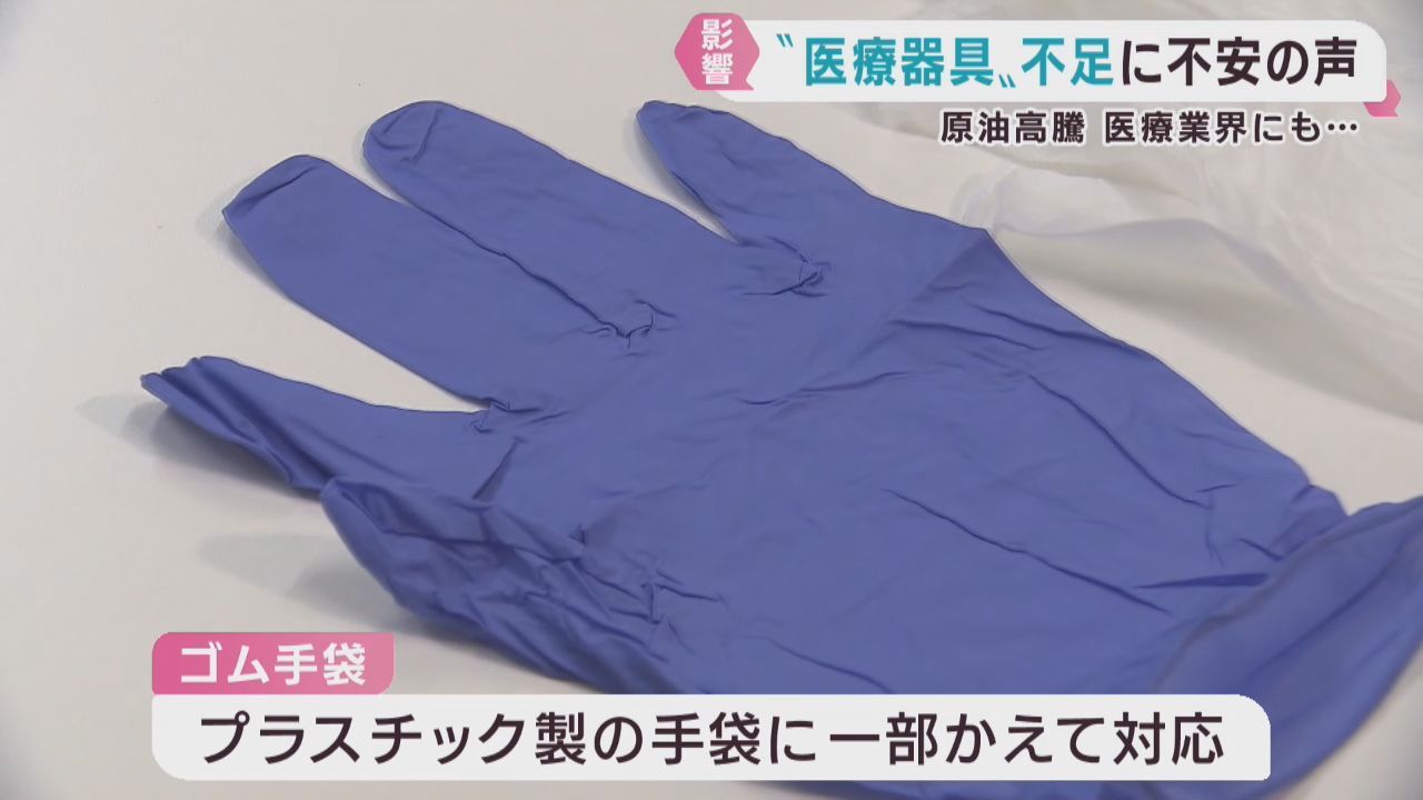医療器具やごみ袋の不足　病院やスーパーから不安の声　原油価格高騰の影響