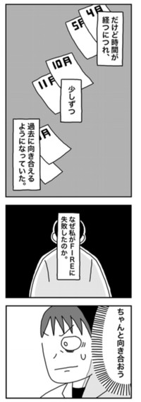 【漫画】『1億円を貯めてFIREを目指した男の人生』88（ホンダアオイさん提供）