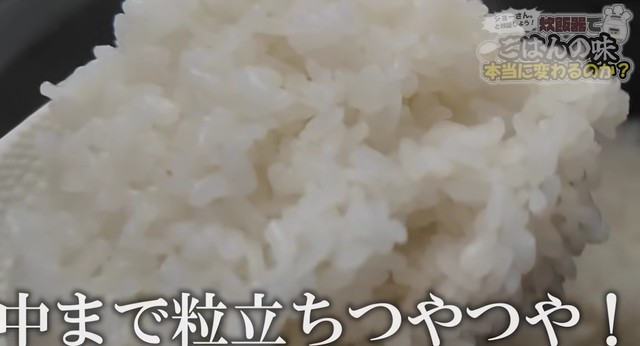 粒が立っておりつやつや／YouTube「【土鍋とも比較！】炊飯器1万円～10万円、価格で本当にご飯の味は変わるのか！？」より