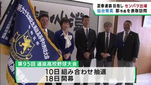 春のセンバツ出場の仙台育英が郡仙台市長を表敬訪問「また感動を分かち合えるように」