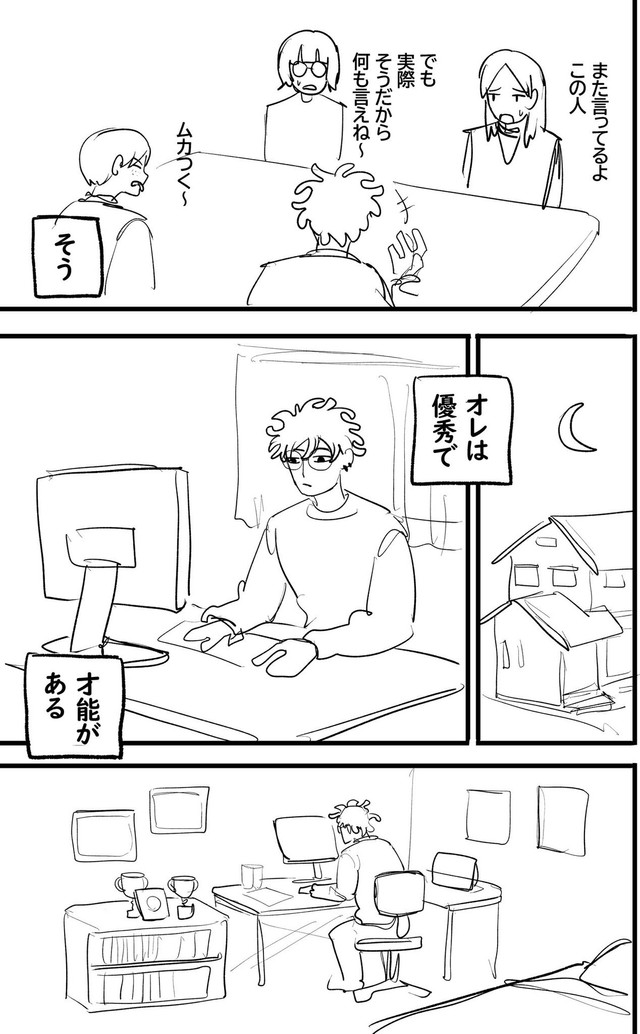 【漫画】『オレって天才だから』9　©️2026にしのり