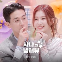 YouTubeチャンネル「サナのネンタビュー」に出演したパク・ジョンミン（出典：YouTubeチャンネル「117」より）
