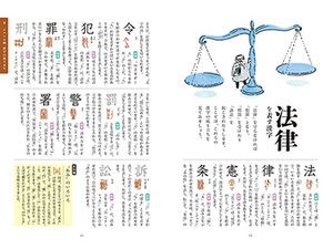 「漢字なりたち図鑑」　今年の漢字「令」の成り立ちは？