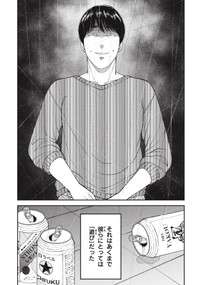 【漫画】『"俺は有能でエリートだから偉い"偏った価値観の末路』16（ワダユウキさん提供）