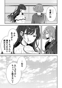【漫画】『久しぶりに会った友達が二重になってた』5(C)ろここ