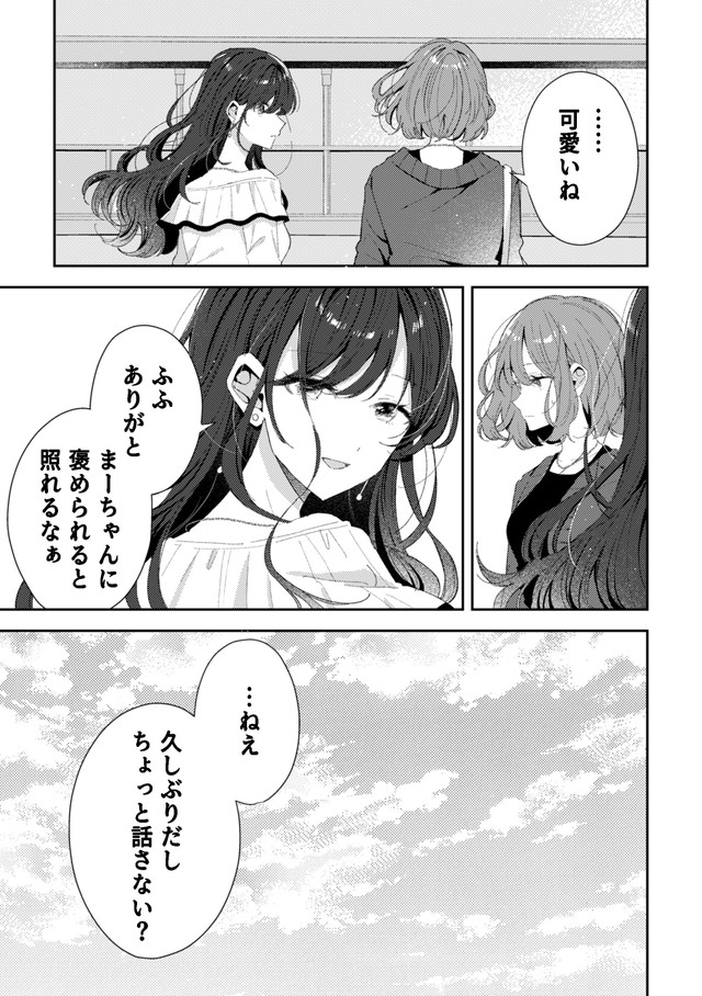 【漫画】『久しぶりに会った友達が二重になってた』5(C)ろここ