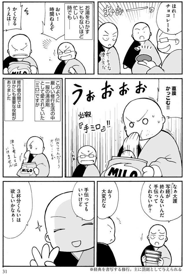 【漫画】『本当にきついお坊さんの修行日記』9　(c)大賀零/ぶんか社