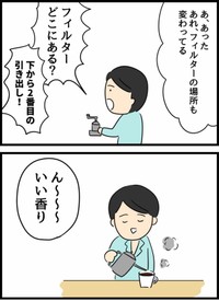 【漫画】『倦怠期の夫婦が大切なことに気づいた話』33（人間まおさん提供）