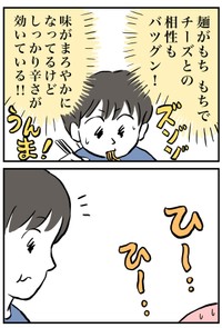 【漫画】『辛いものが苦手なのに辛いものを食べたがる彼女』7　©ミヤギトオル